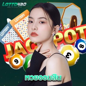 lotto420 หวยออมสิน